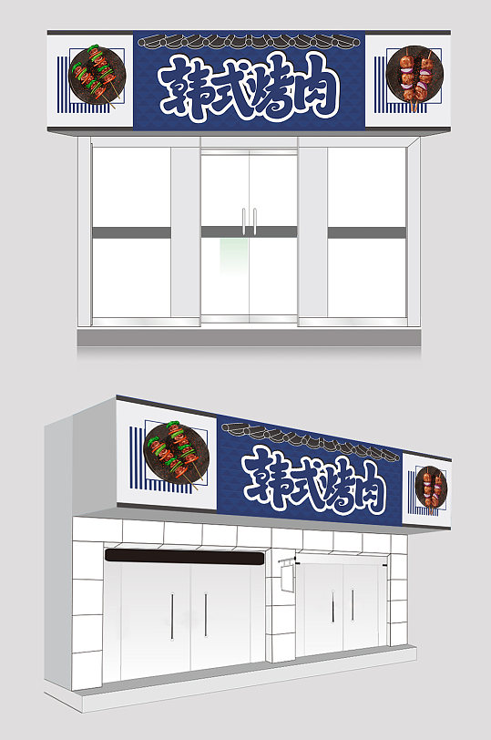 蓝色韩式自助烤肉门头店招牌-众图网
