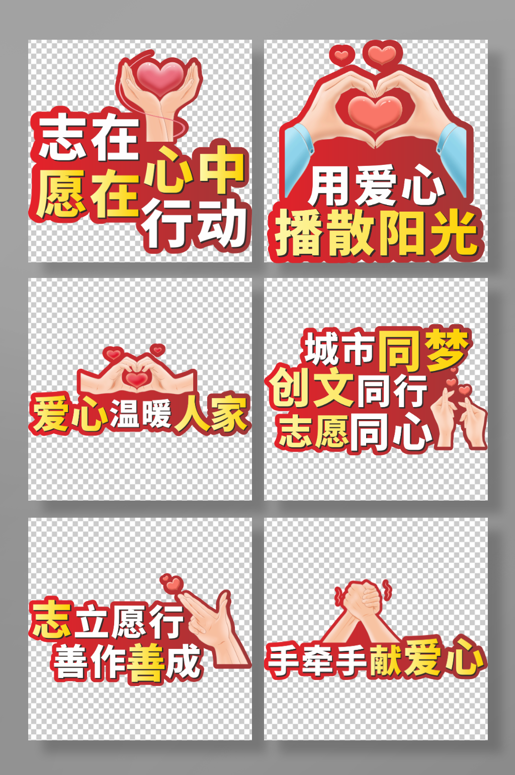 国际志愿者日红色爱心助人志愿者公益活动手举牌素材