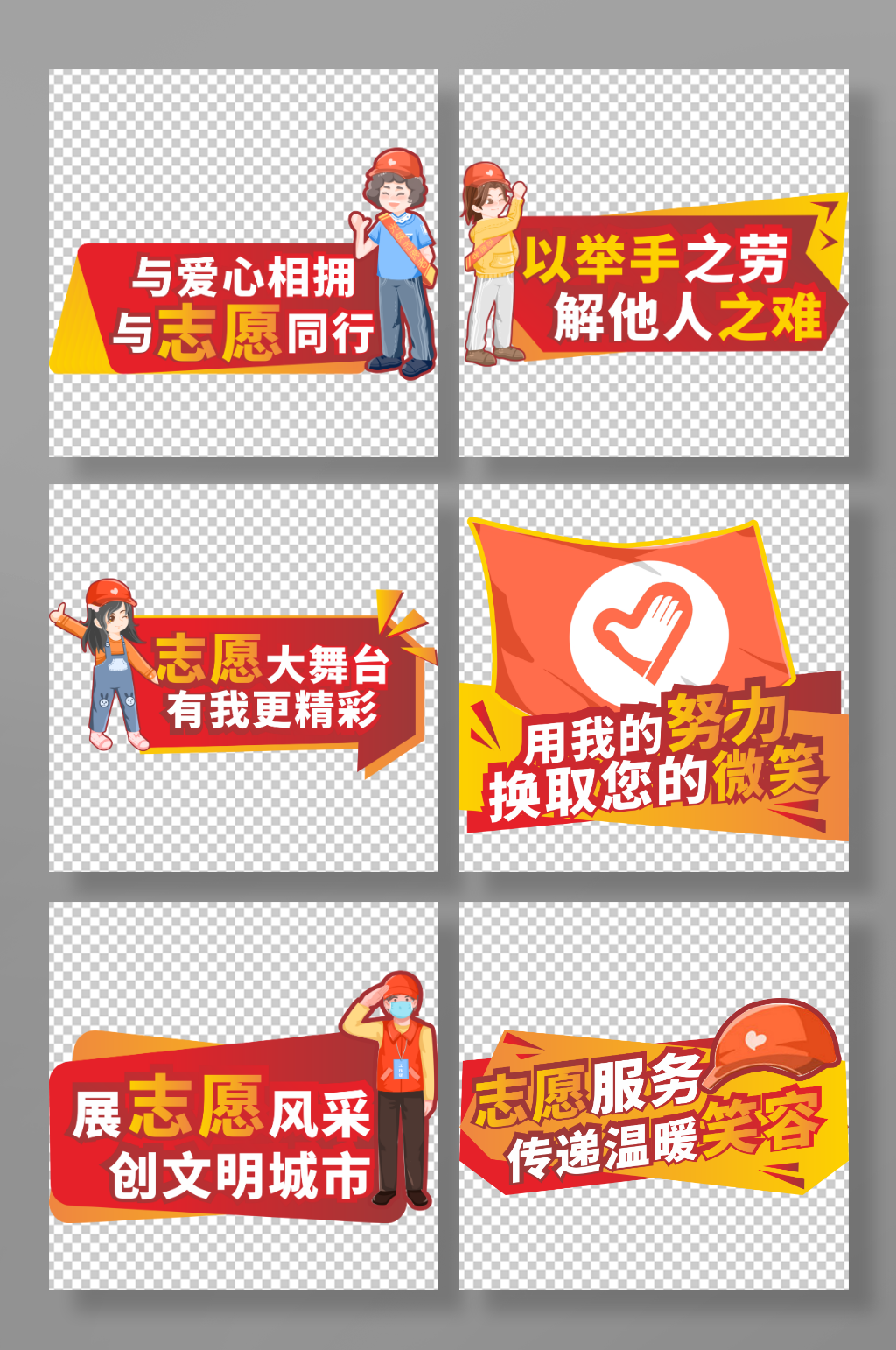 红色卡通爱心志愿者公益活动手举牌素材