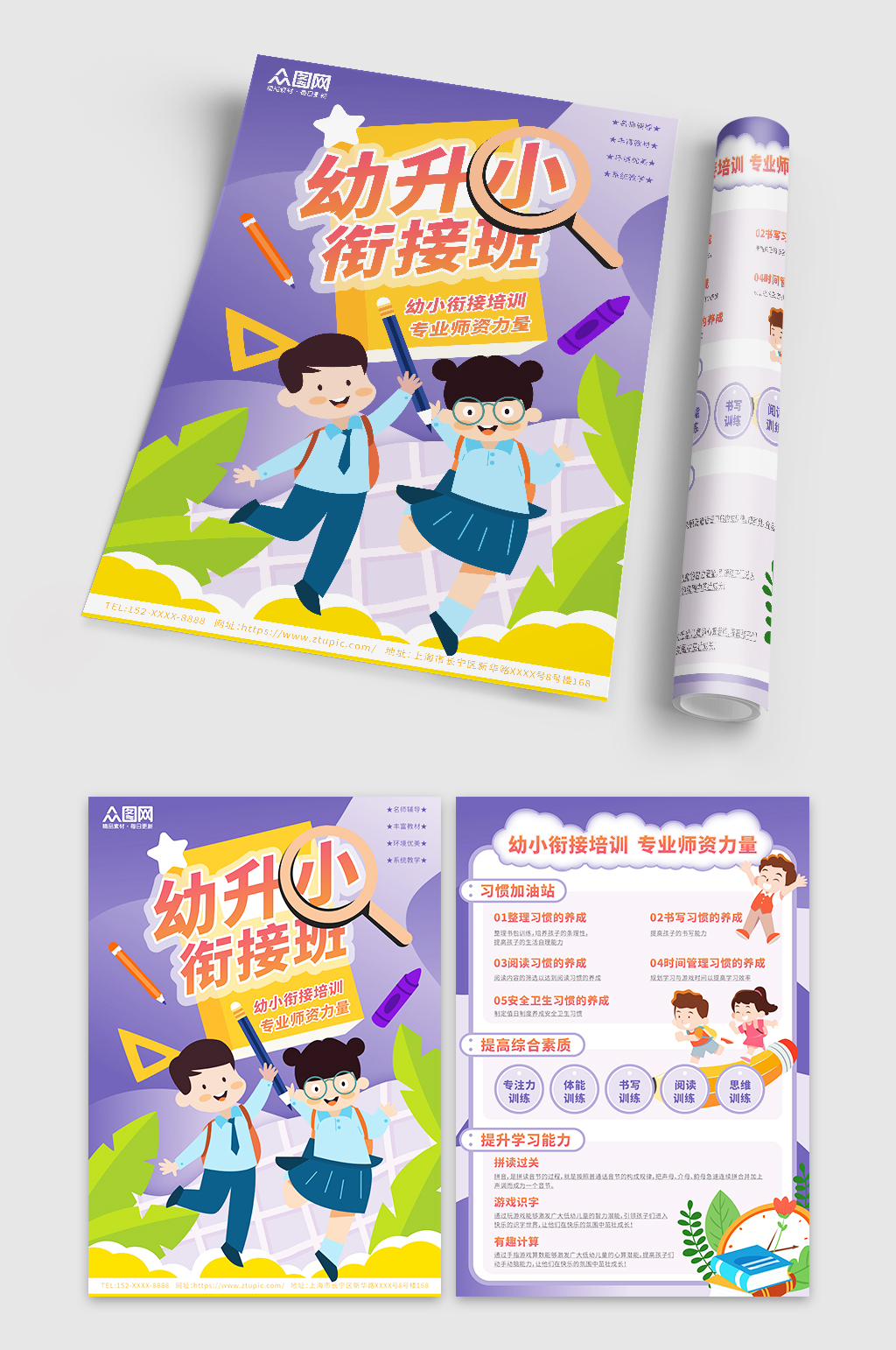 紫色卡通可爱学生幼小衔接招生宣传单素材
