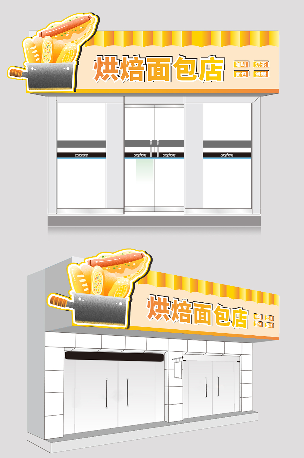 橙色简约大气烘焙面包店门头店招牌素材