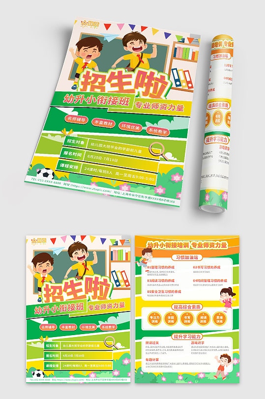 绿色清新校园幼小衔接招生宣传单-众图网