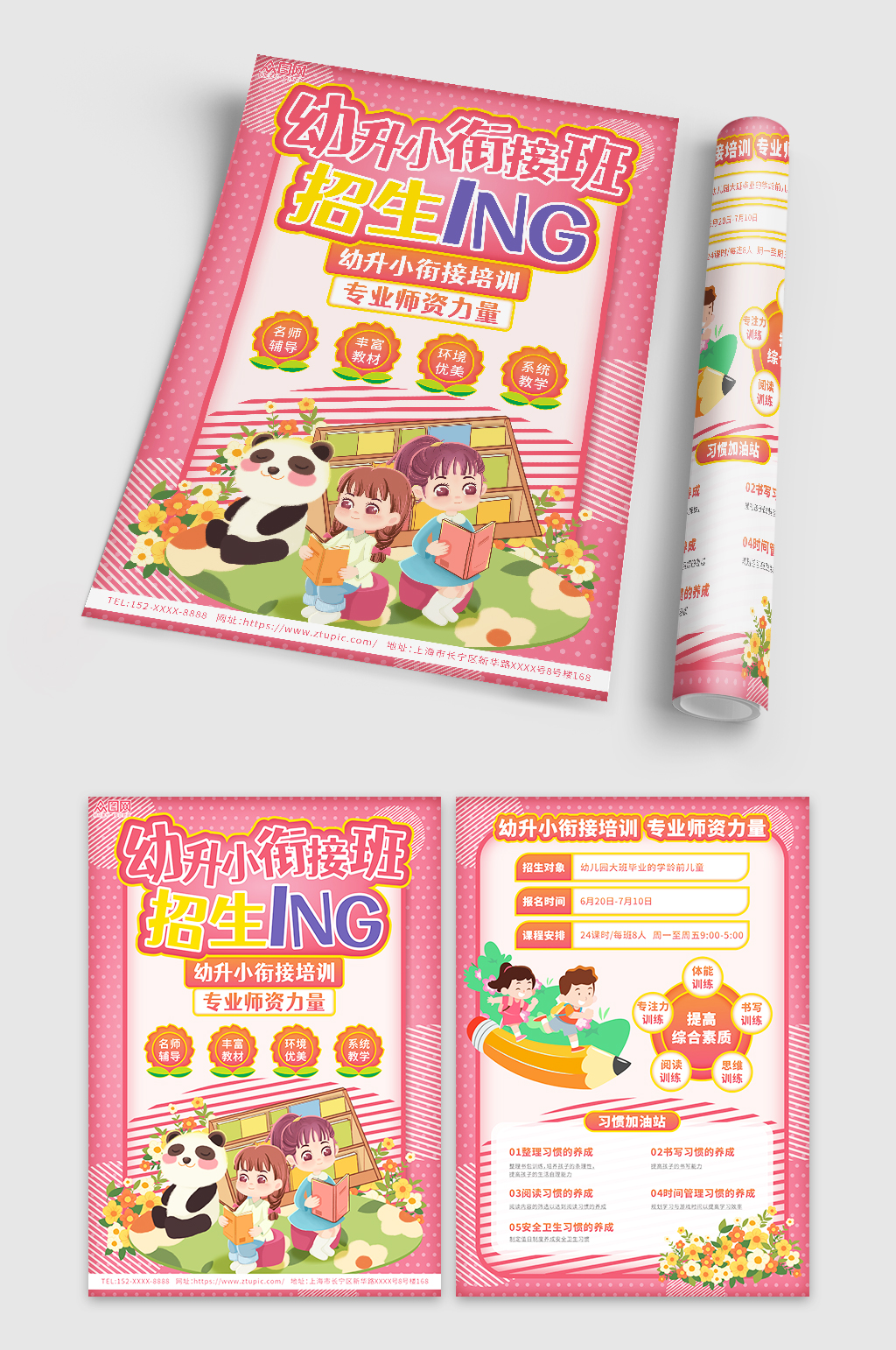 粉色可爱卡通幼小衔接招生宣传单素材