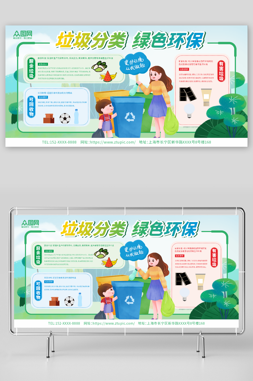 绿色简约大气绿色环保宣传垃圾分类单面展板素材