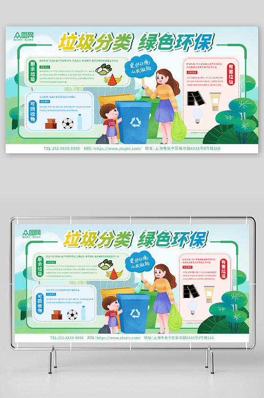 绿色简约大气绿色环保宣传垃圾分类单面展板