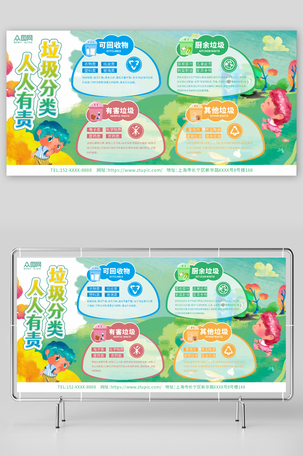 可爱手绘绿色环保宣传垃圾分类单面展板素材