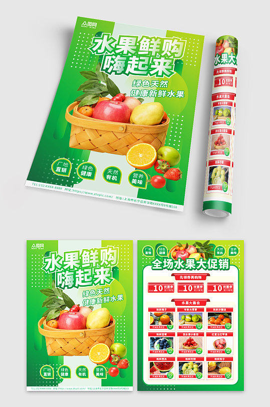 绿色高端大气新鲜水果促销宣传单