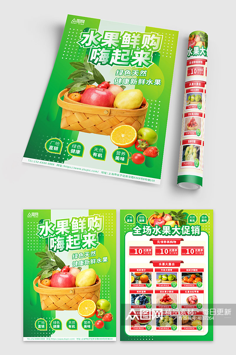 绿色高端大气新鲜水果促销宣传单素材