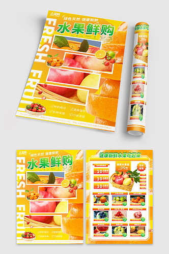 橙色高端时尚新鲜水果促销宣传单