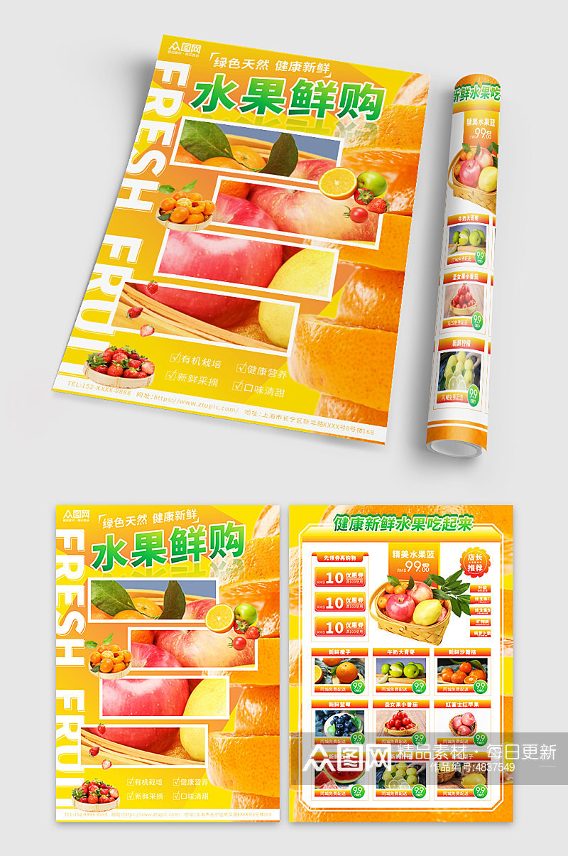 橙色高端时尚新鲜水果促销宣传单素材