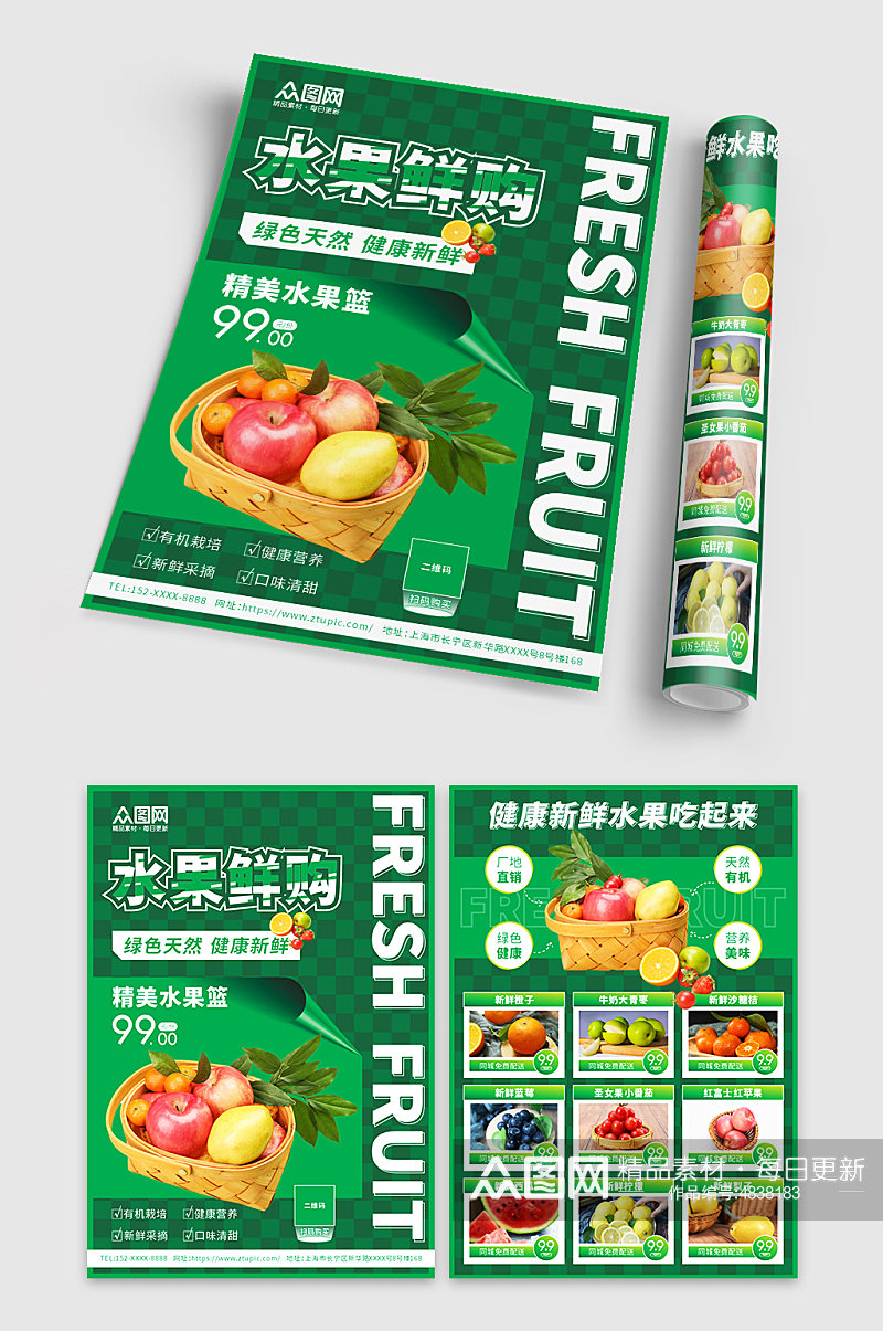 绿色高端大气新鲜水果促销宣传单素材