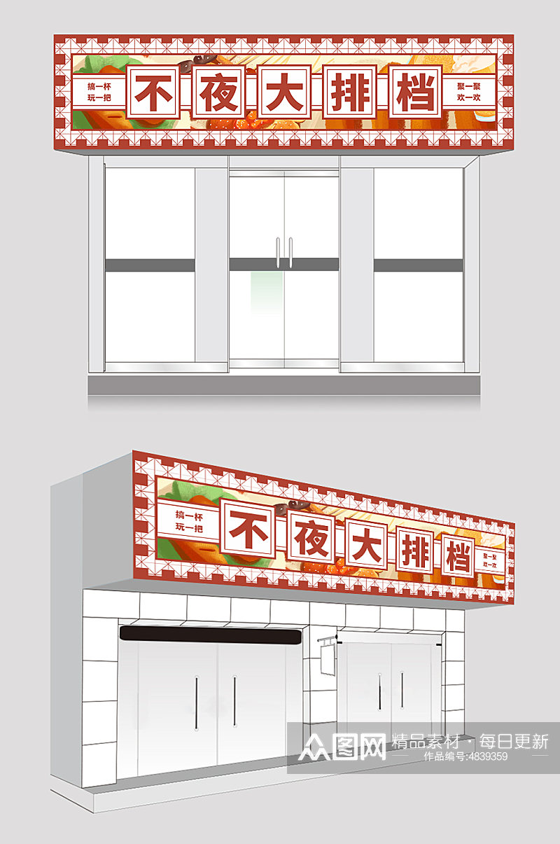 港风高端大气宵夜大排档店招门头设计素材