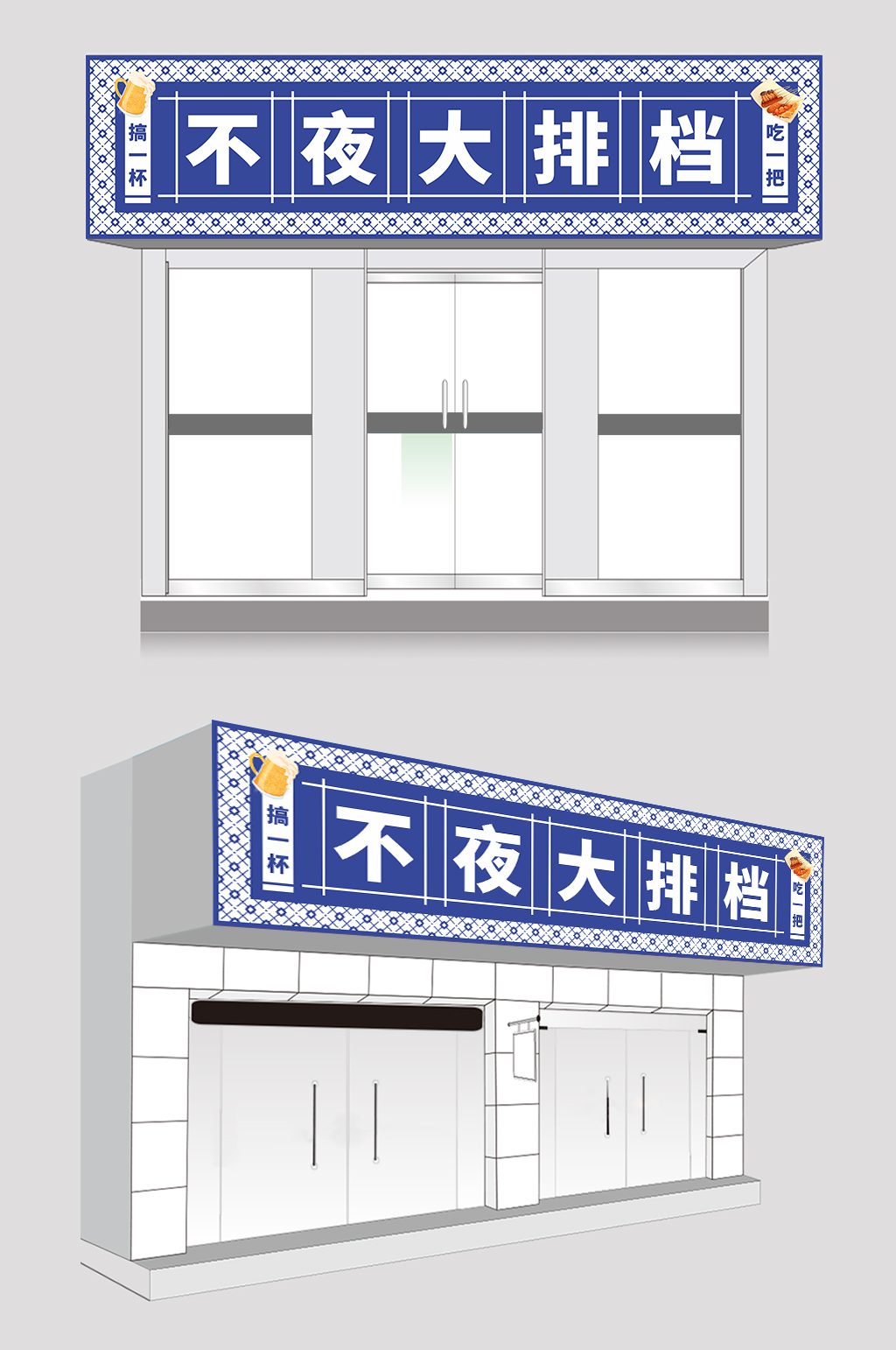 蓝色高端大气宵夜大排档店招门头设计素材