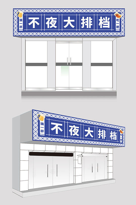 蓝色高端大气宵夜大排档店招门头设计