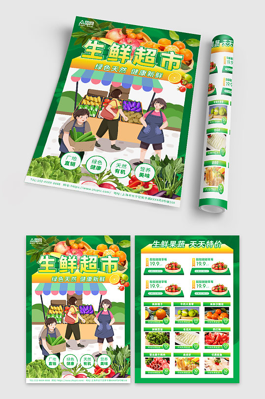 绿色高端大气生鲜超市促销宣传单-众图网