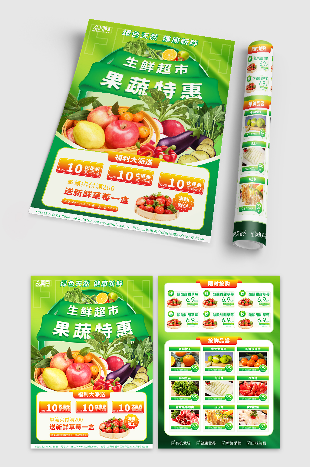 绿色高端时尚超市促销宣传单素材