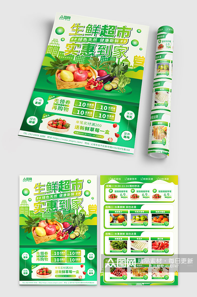 绿色高端大气生鲜超市促销宣传单素材