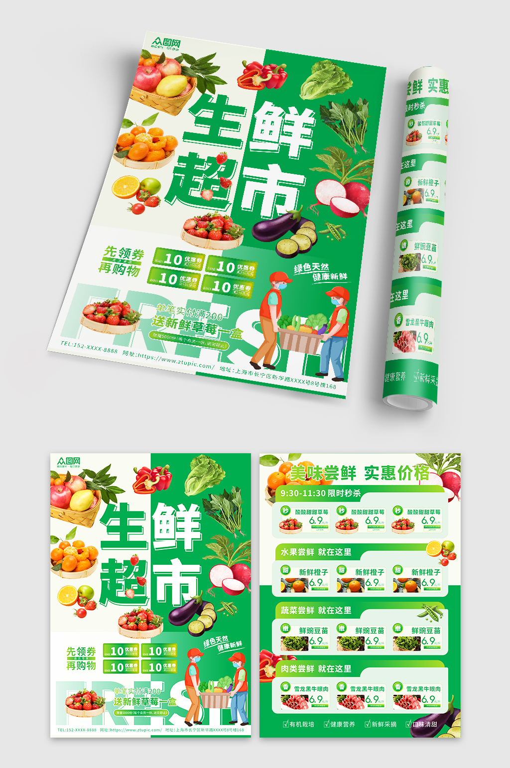 绿色简约大气生鲜超市促销宣传单素材