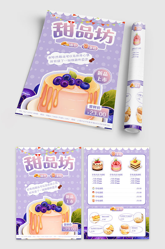 紫色可爱甜品面包店菜单价目表宣传单