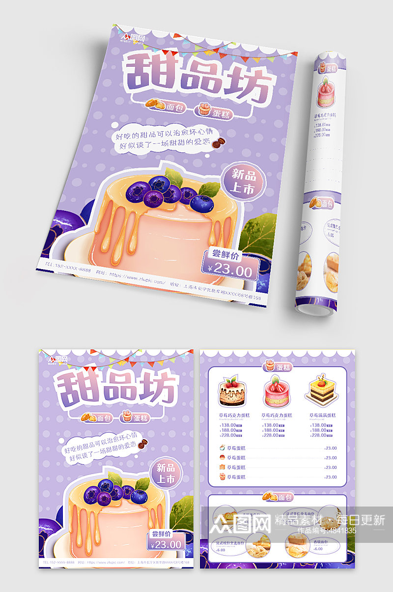 紫色可爱甜品面包店菜单价目表宣传单素材