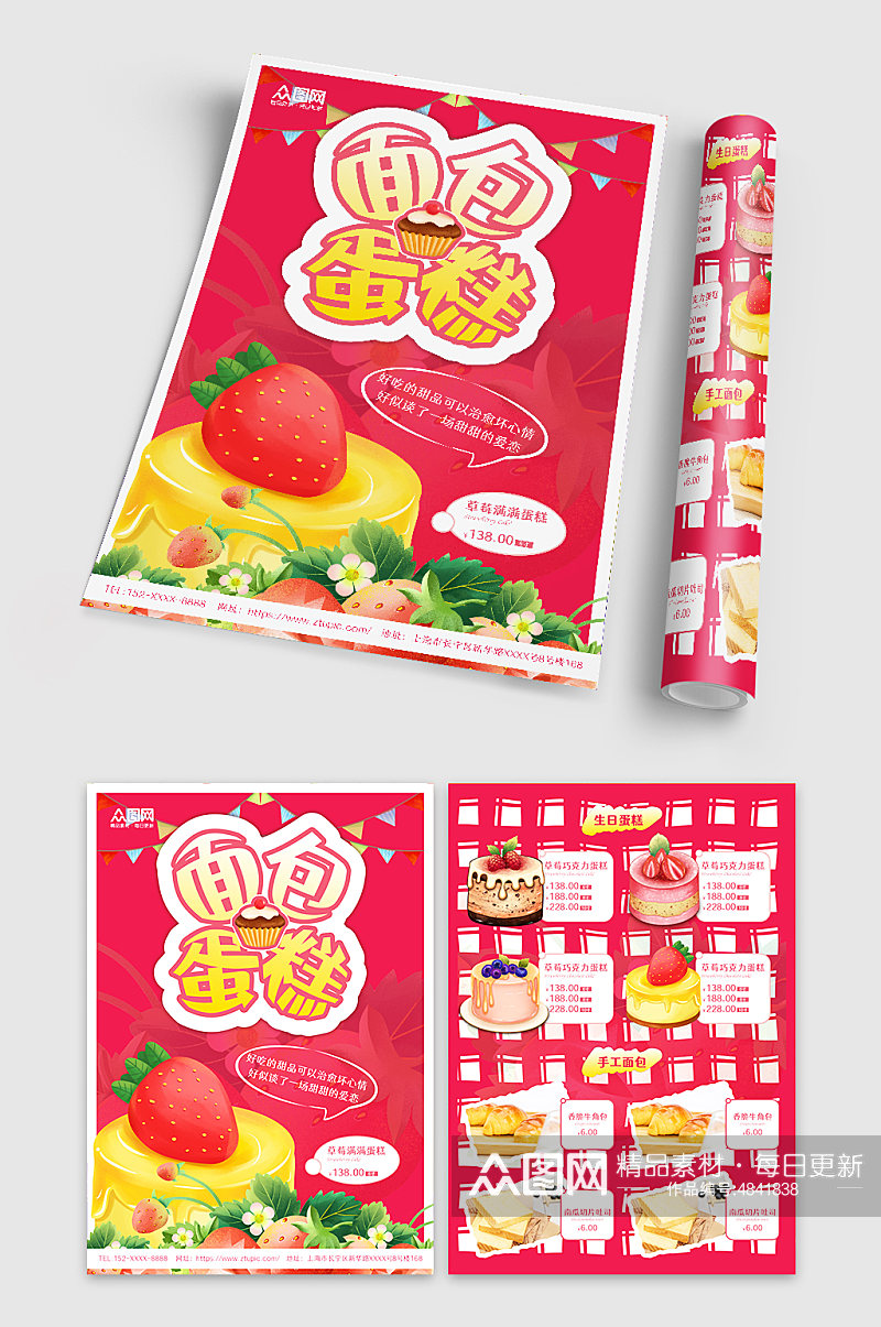 桃红色高端大气甜品面包店菜单价目表宣传单素材