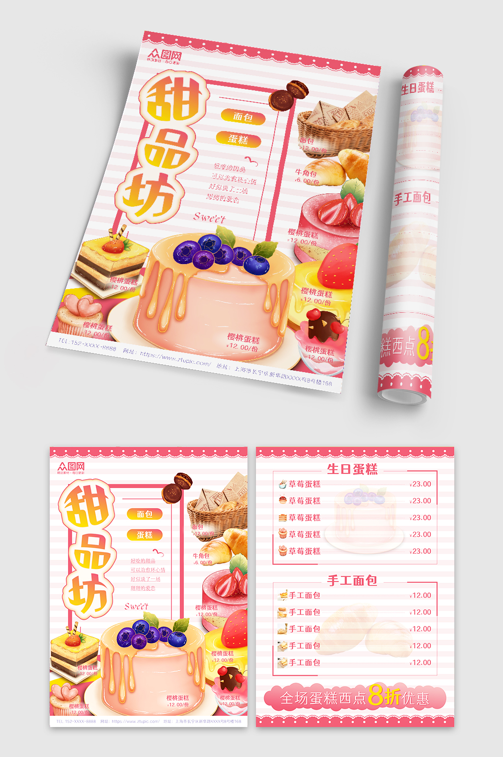 粉色高端大气甜品面包店菜单价目表宣传单素材