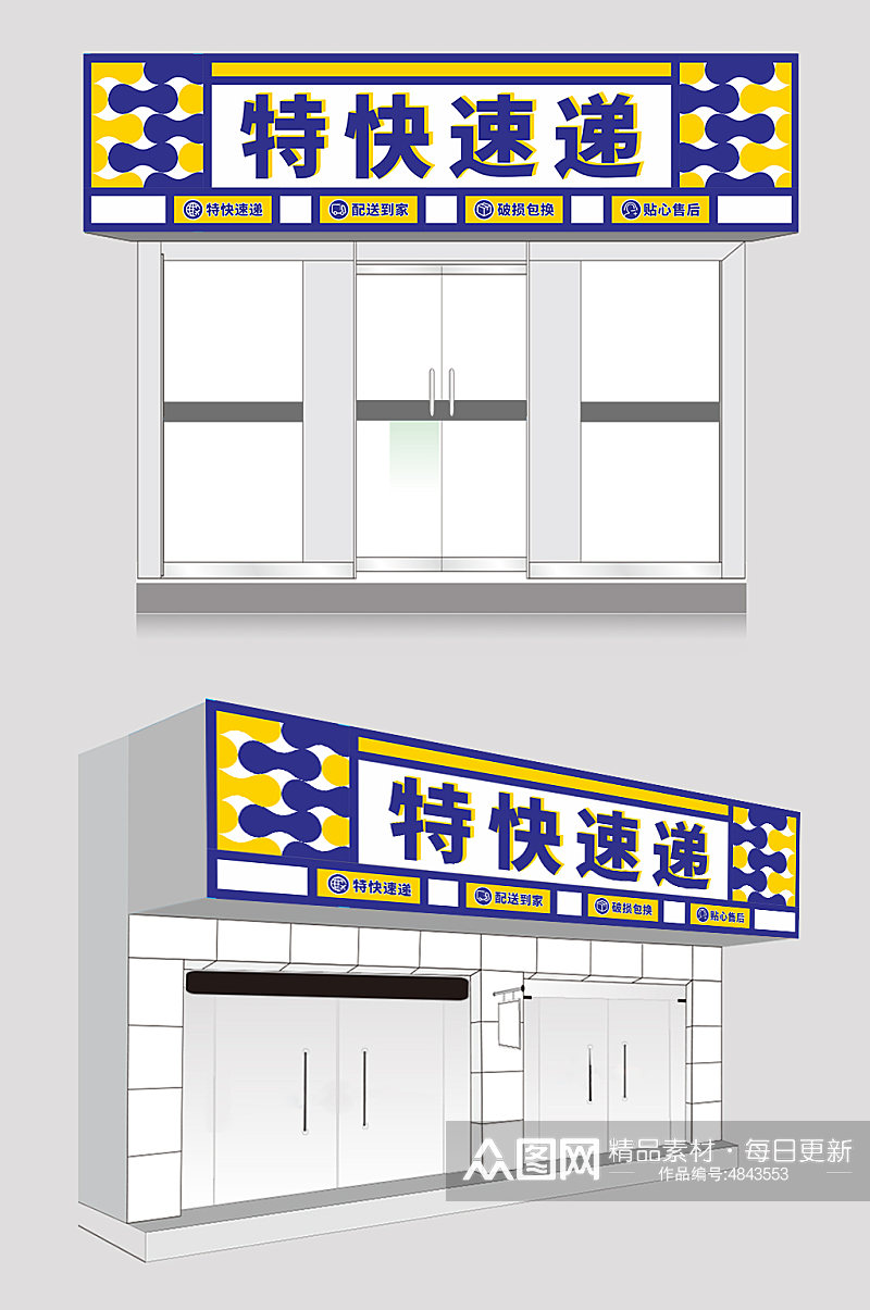 蓝色简约菜鸟驿站快递公司门头店招牌设计素材