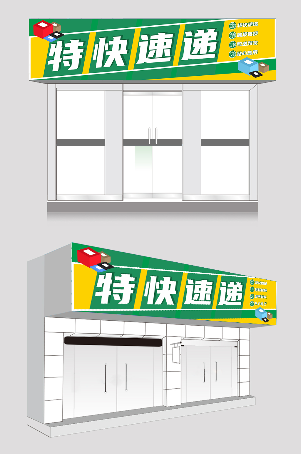 绿色简约菜鸟驿站快递公司门头店招牌设计素材