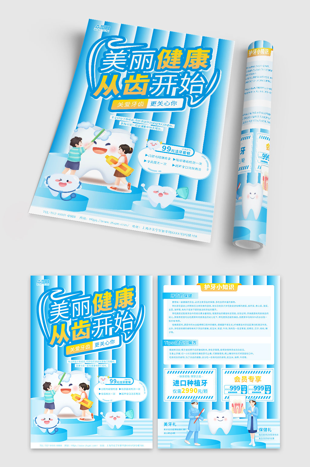 蓝色简约大气医疗牙科牙医口腔医院宣传单素材