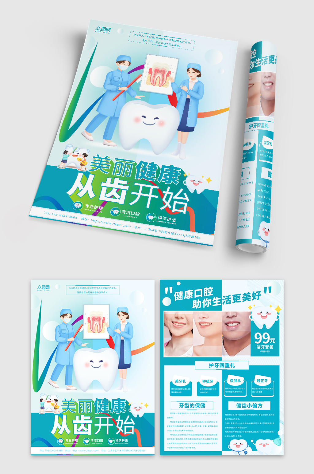 绿色简约大气医疗牙科牙医口腔医院宣传单素材