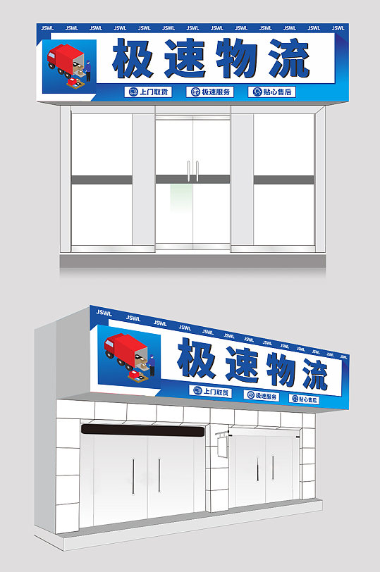 蓝色大气贸易物流快递公司门头店招牌设计-众图网