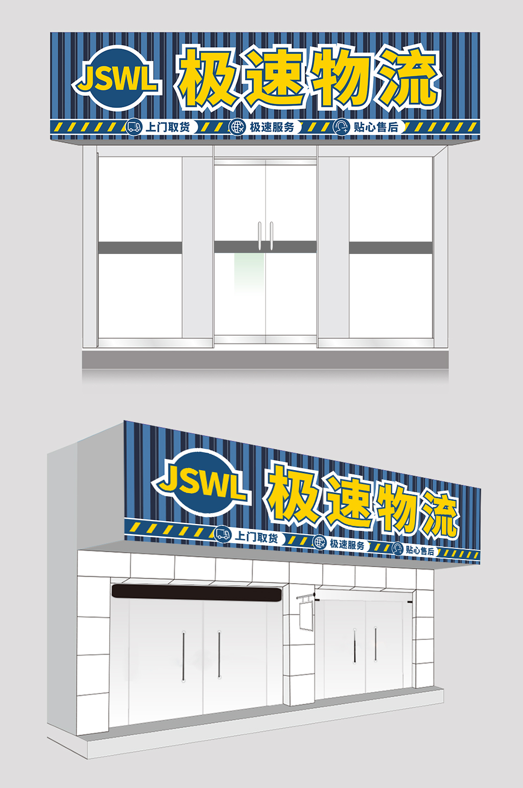 蓝色高端贸易物流快递公司门头店招牌设计素材