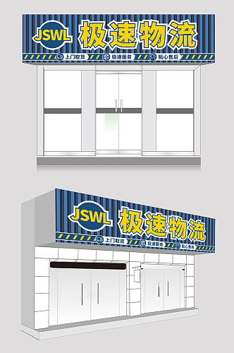 蓝色高端贸易物流快递公司门头店招牌设计