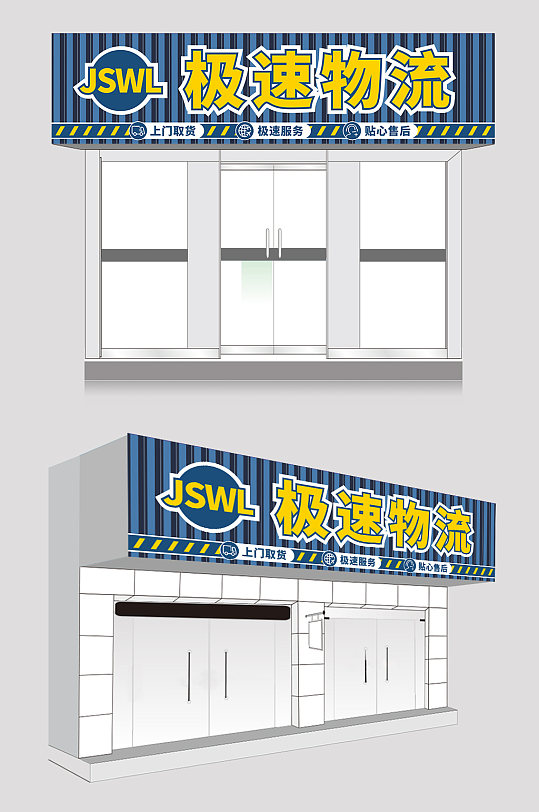 蓝色高端贸易物流快递公司门头店招牌设计-众图网