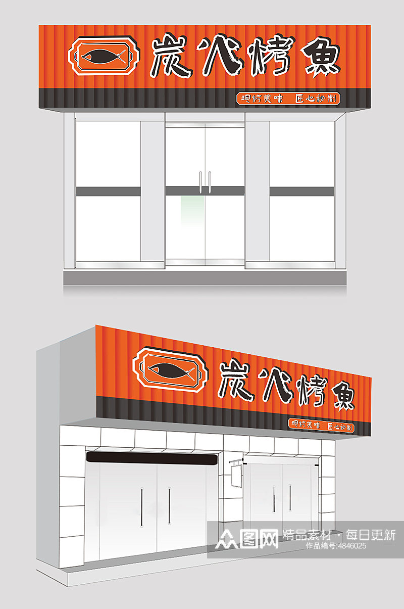 橙色高端大气烤鱼店餐饮门头店招牌设计素材