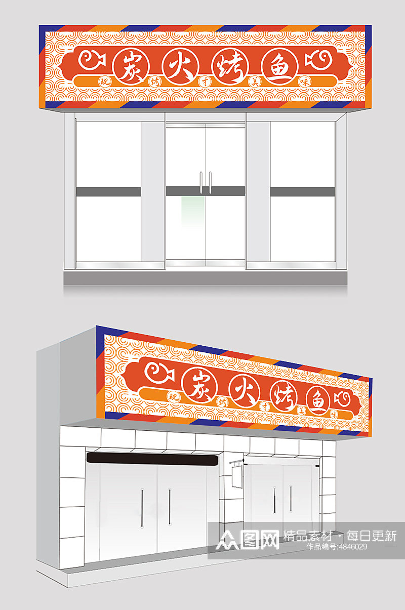 橙色创意烤鱼店餐饮门头店招牌设计素材