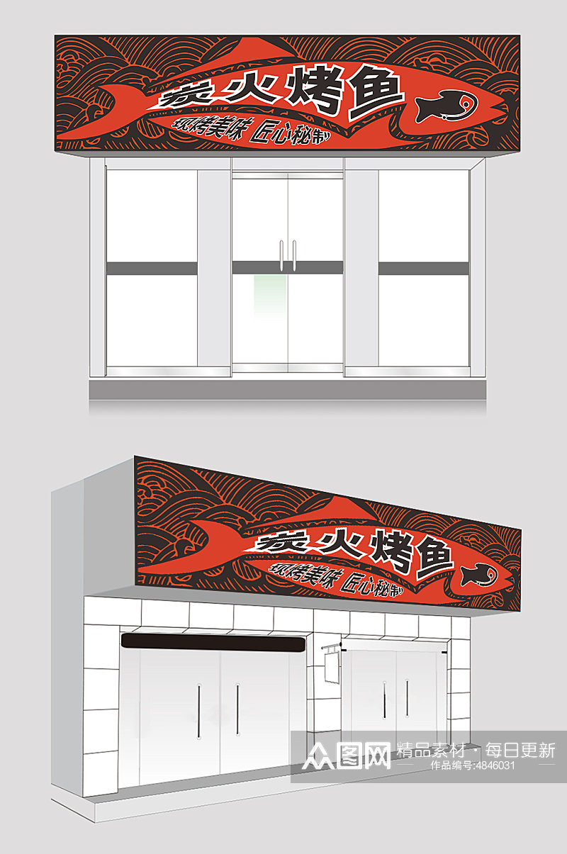红色创意烤鱼店餐饮门头店招牌设计素材