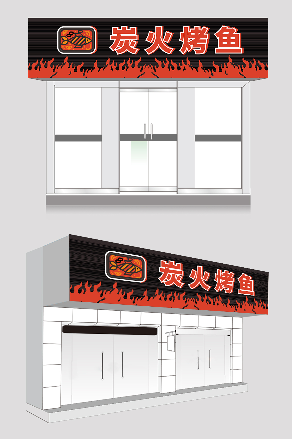 红色高端大气烤鱼店餐饮门头店招牌设计素材