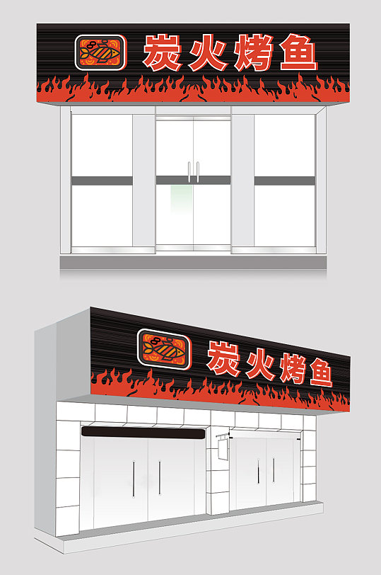 红色高端大气烤鱼店餐饮门头店招牌设计