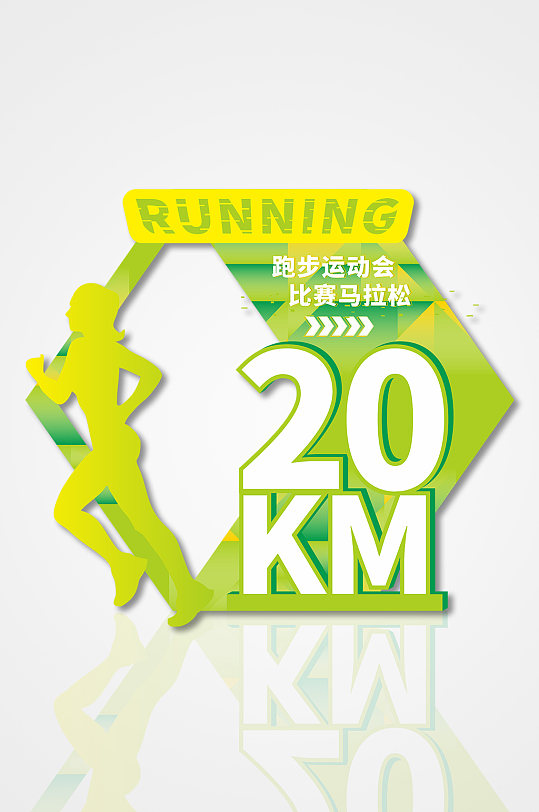绿色清新活力马拉松跑步运动会体育拍照框
