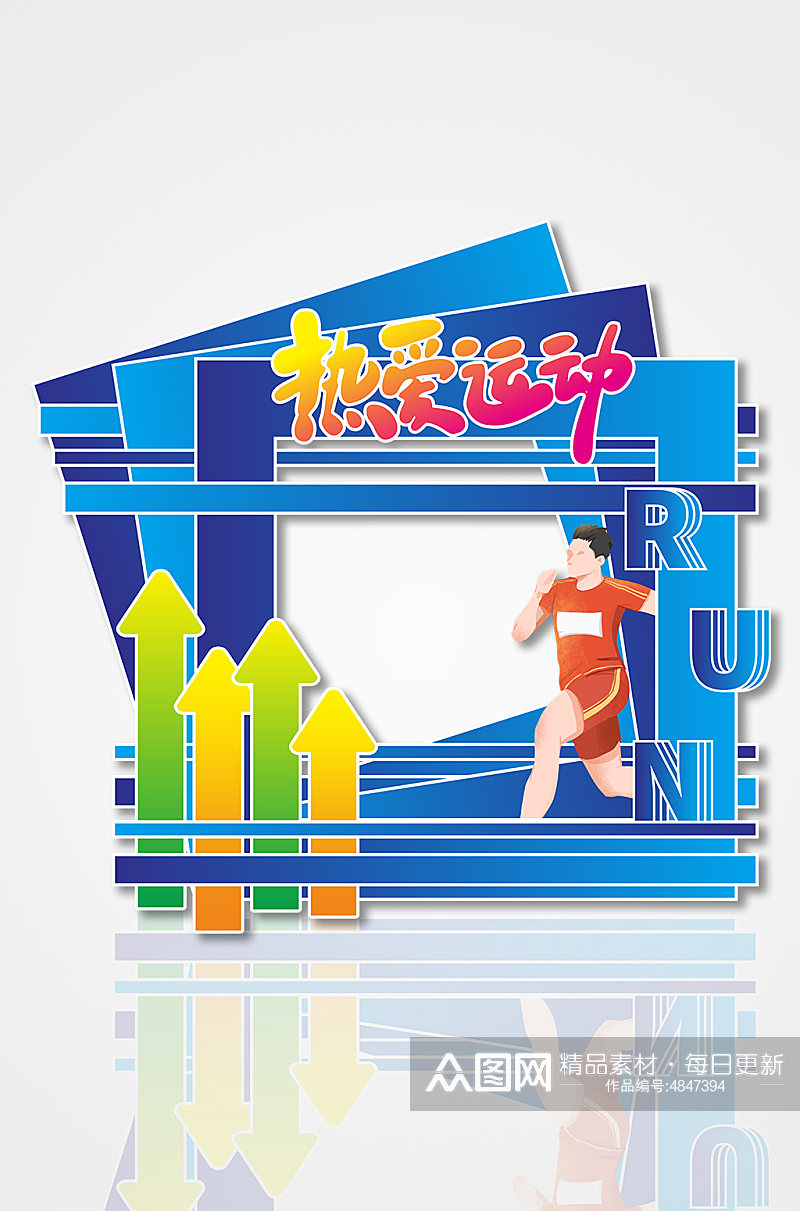蓝色创意马拉松跑步运动会体育拍照框素材