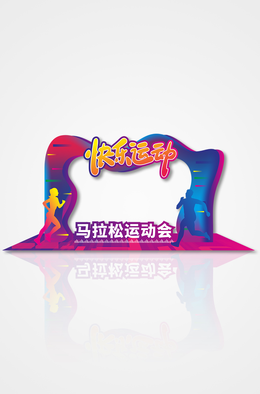 创意动感马拉松跑步运动会体育拍照框素材