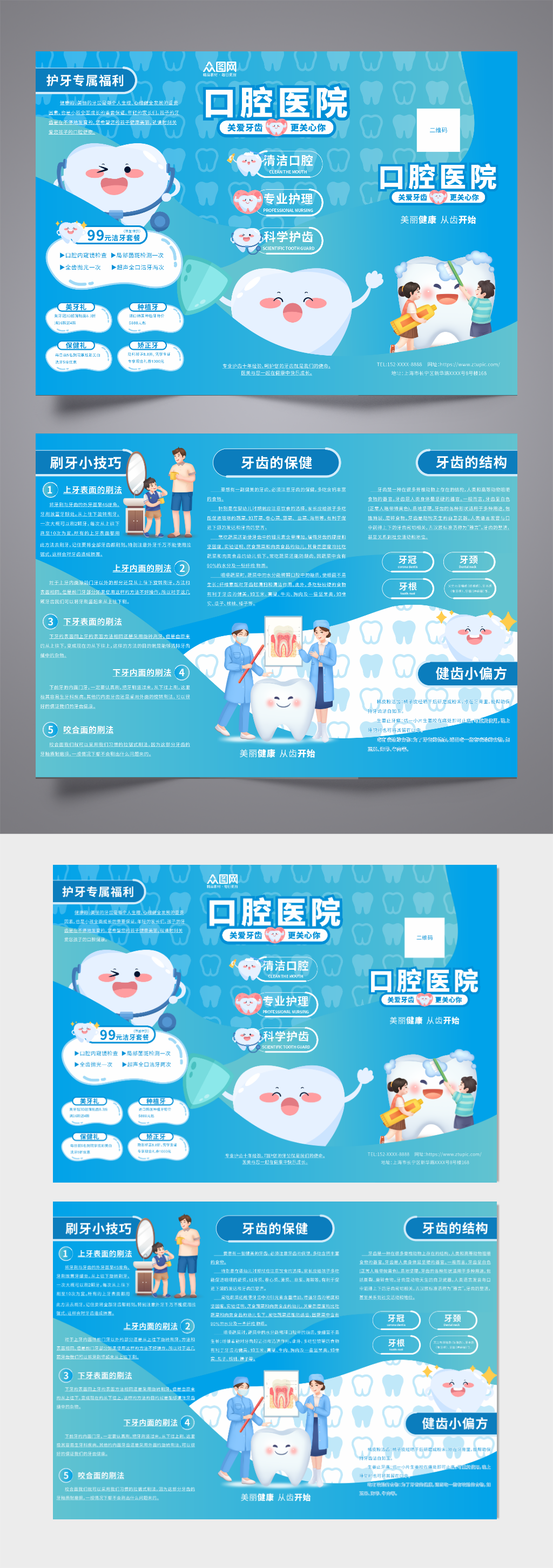 蓝色医疗牙科牙医口腔医院三折页素材
