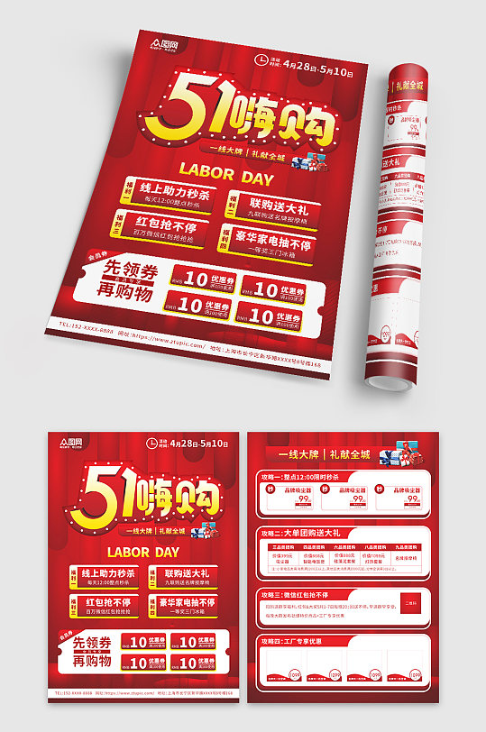 紅色簡(jiǎn)約大氣五一勞動(dòng)節(jié)超商促銷活動(dòng)宣傳單