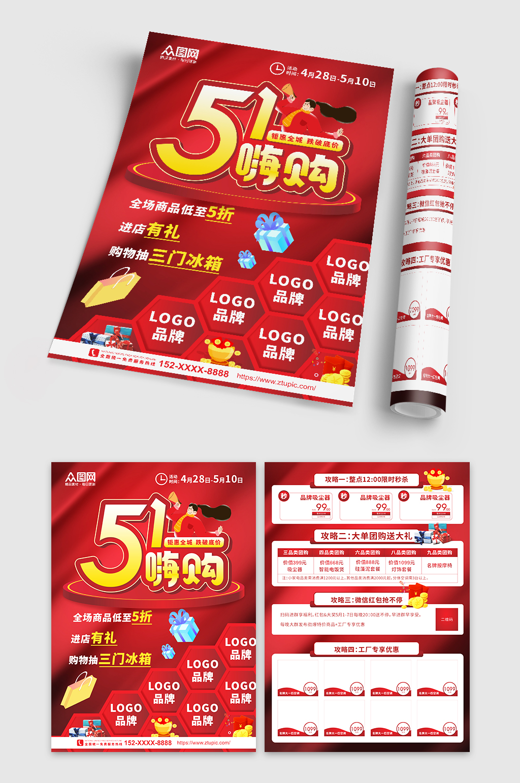 紅色高端大氣五一勞動節(jié)超商促銷活動宣傳單素材