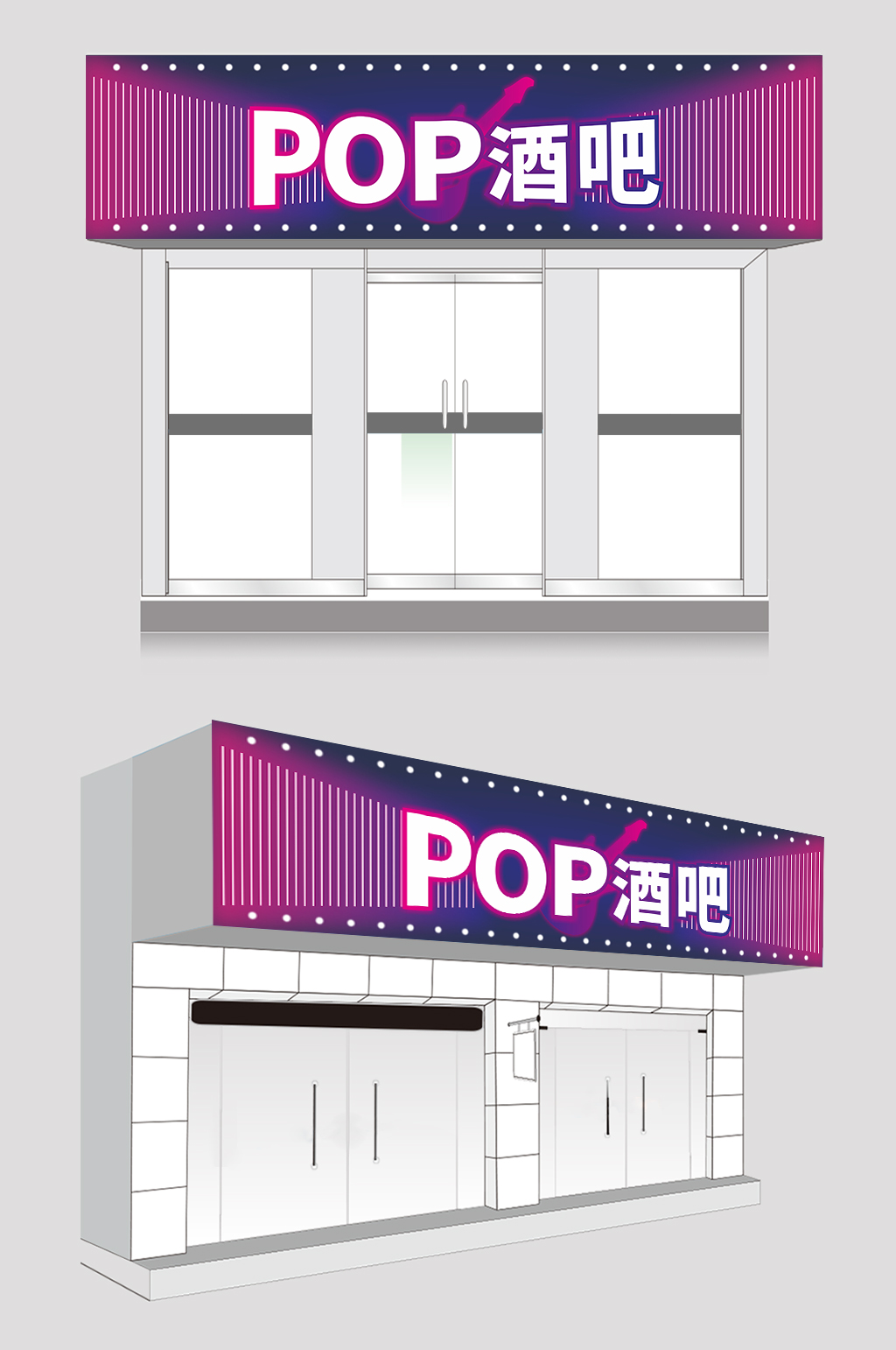 紫色動(dòng)感POP酒吧門頭招牌設(shè)計(jì)素材