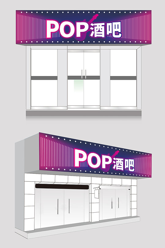 紫色动感POP酒吧门头招牌设计