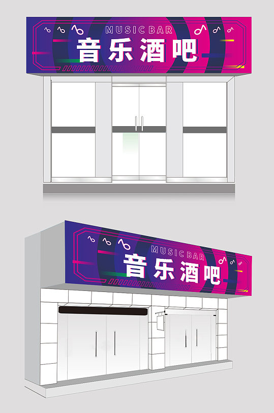 紫色动感音乐酒吧门头招牌设计