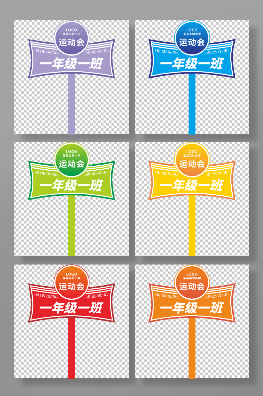 简约大气班级运动会手举牌手拿牌素材