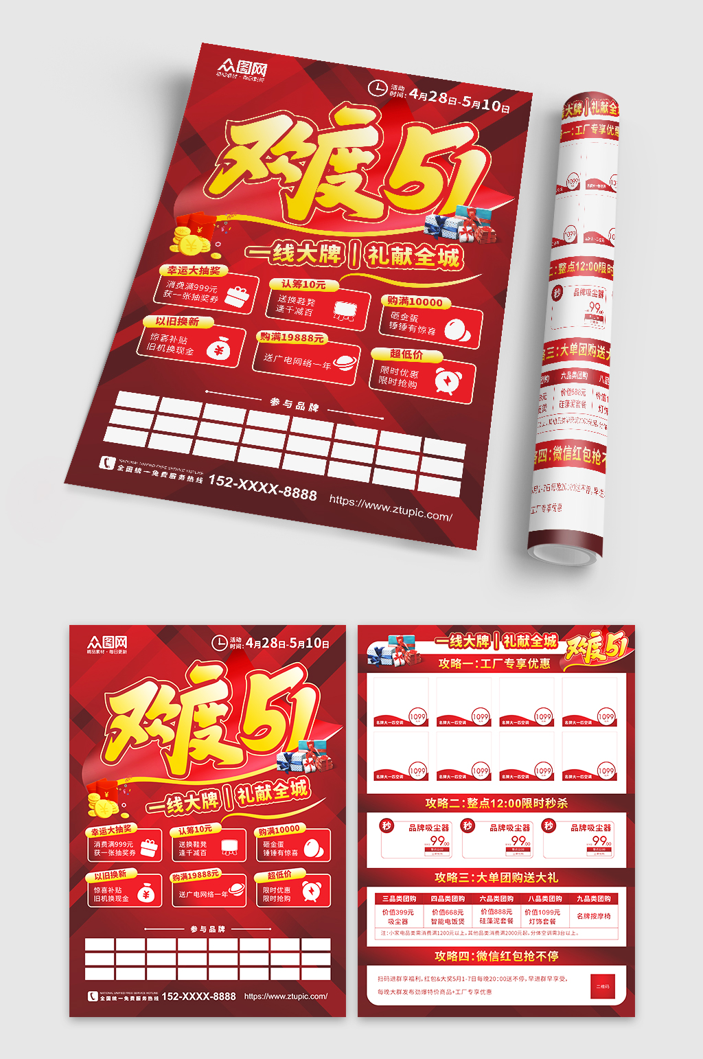 紅色高端大氣五一勞動節(jié)超商促銷活動宣傳單素材